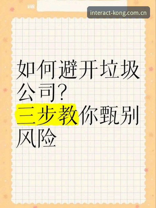 星空娱乐平台深圳互动版图手机端实操教程：老用户教你避开五个坑